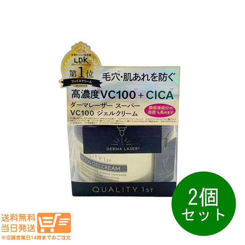 樂天商城 - レビュー100円クーポン 2個セット クオリティファースト ダーマ スーパーVC100 ジェルクリーム 80g 保湿ジェルクリーム Quality 1st