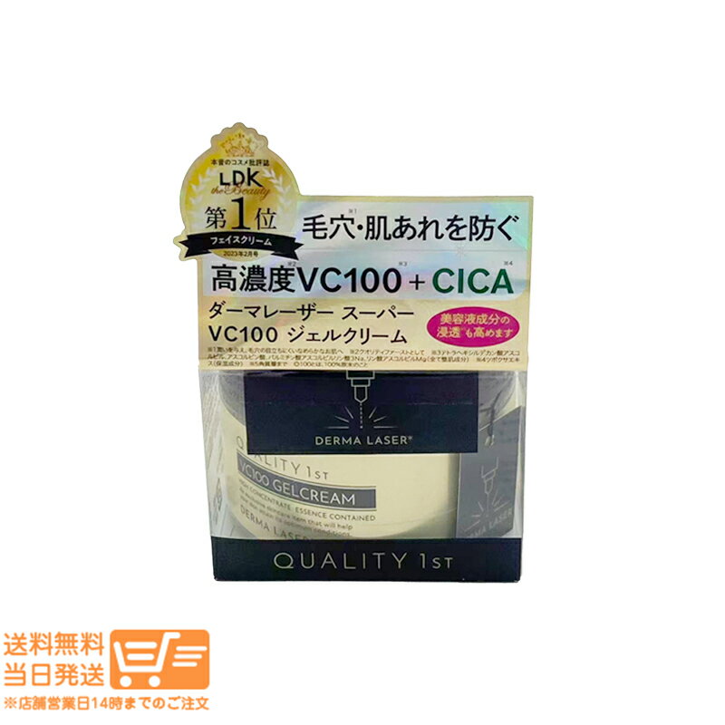 樂天商城 - レビュー100円クーポン クオリティファースト ダーマ スーパーVC100 ジェルクリーム 80g 保湿ジェルクリーム Quality 1st