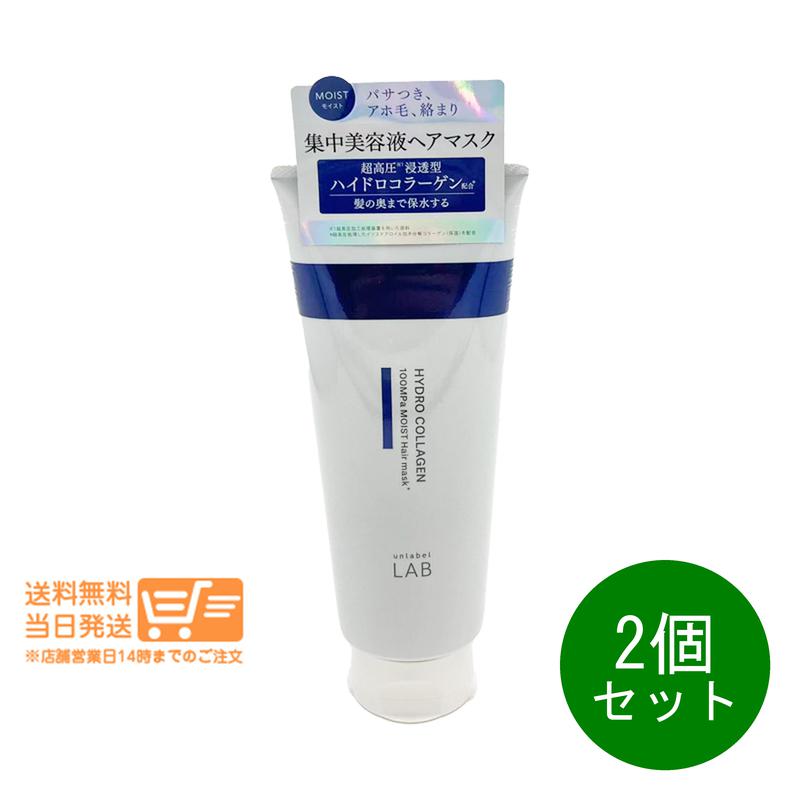 レビュー100円クーポン 2個セット unlabel LAB アンレーベルラボ COモイストヘアマスク 200g トリートメント ヘアパック 集中ケア ダメージ補修