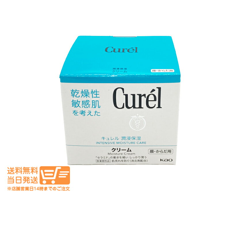 樂天商城 - レビュー100円クーポン 花王 キュレル クリーム ジャー 90g curel