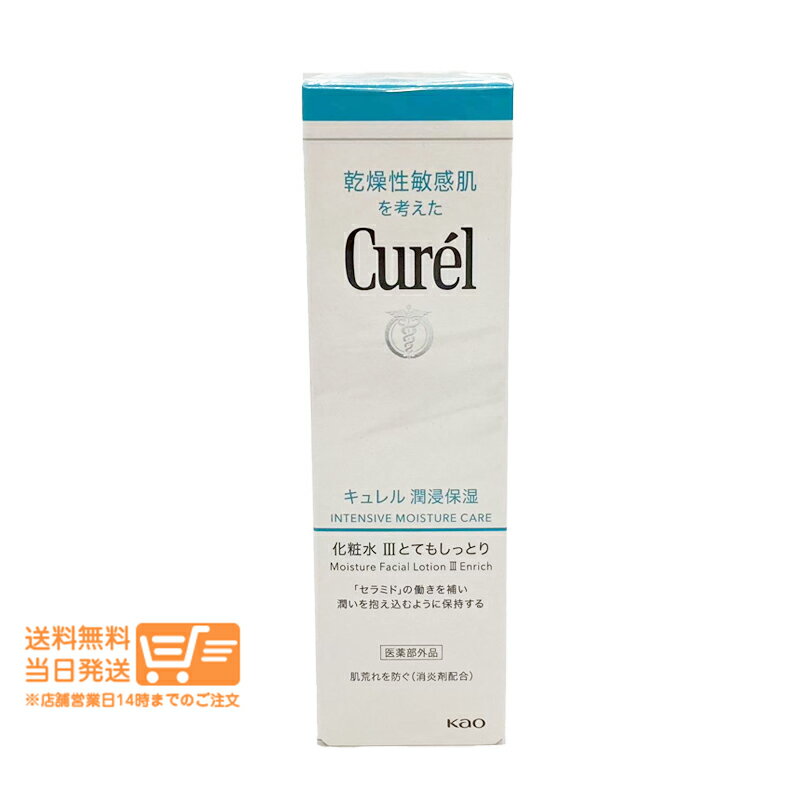 化粧水しっとり３本乳液３本 潤浸保湿 化粧水 III とてもしっとり / キュレルの口コミ | おすすめ順