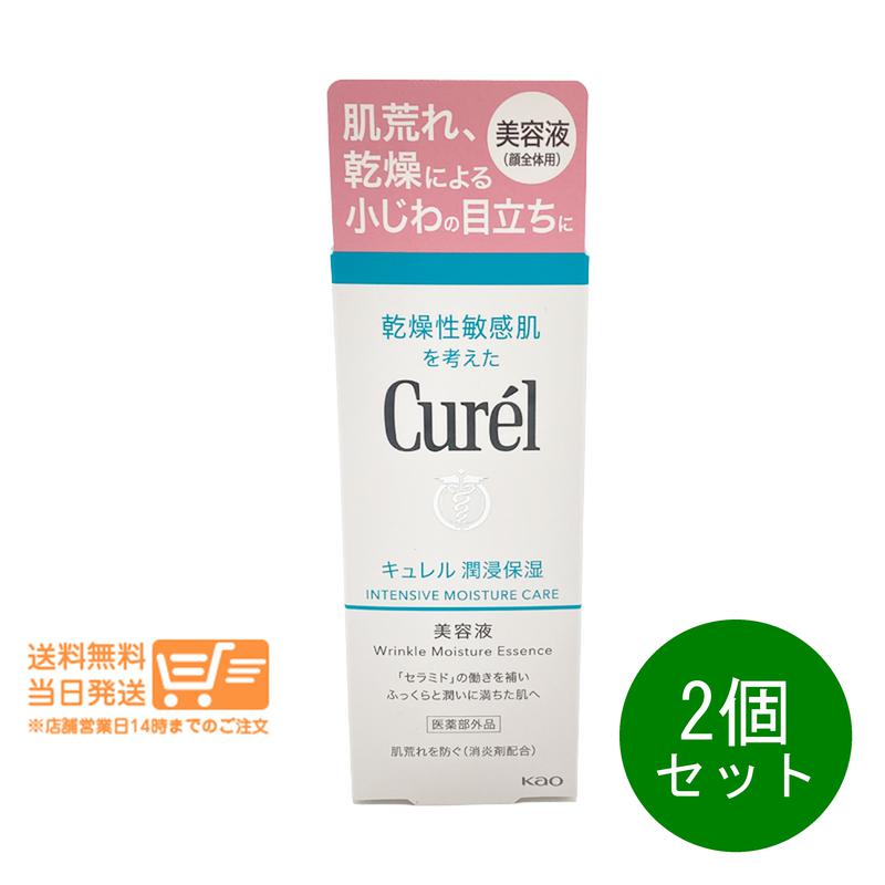 レビュー100円クーポン 2個セット curel キュレル 潤浸保湿 美容液 40g 乾燥肌 敏感肌