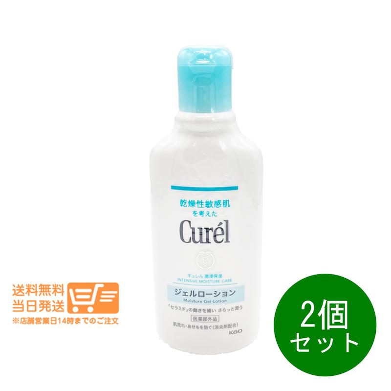 レビュークーポン100円 2個セット 花王 キュレル ジェルローション 220mL 顔・からだ用 ボディローション curel