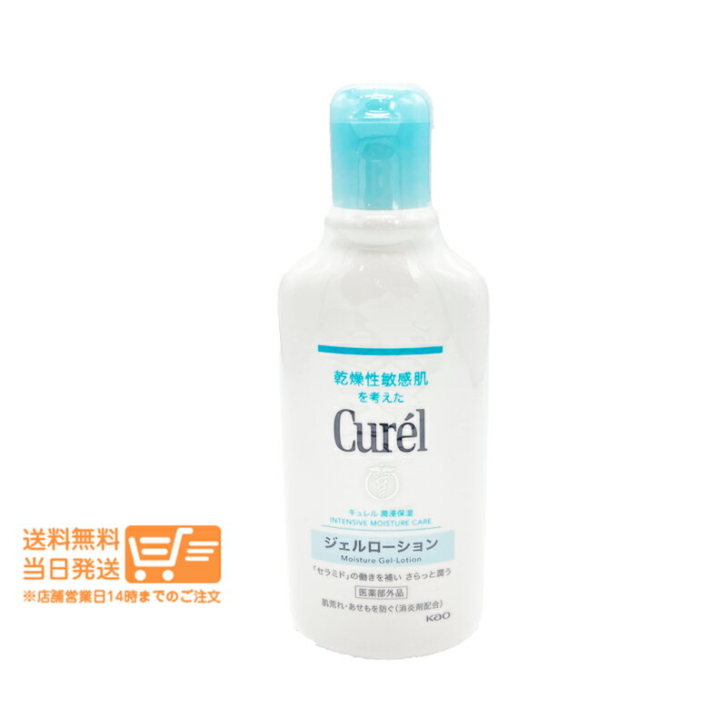 レビュークーポン100円 花王 キュレル ジェルローション 220mL 顔・からだ用 ボディローション curel