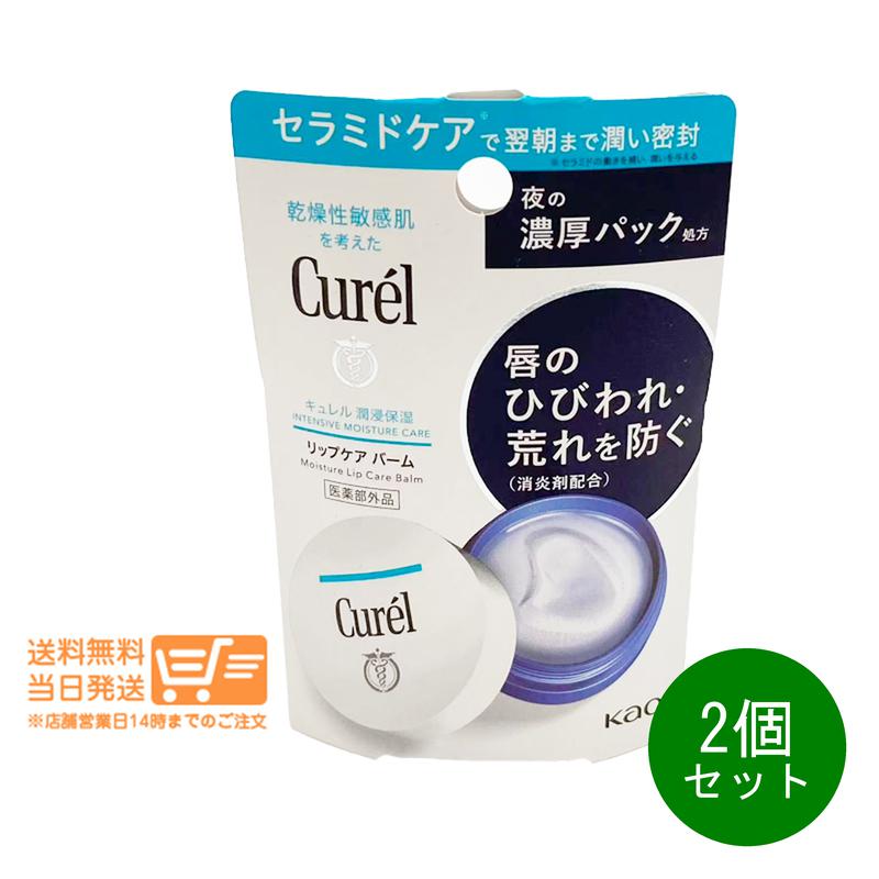 レビュークーポン100円 2個セット キュレル リップケア バーム 4.2g リップクリーム 濃厚パック セラミド うるおい 保湿 乾燥