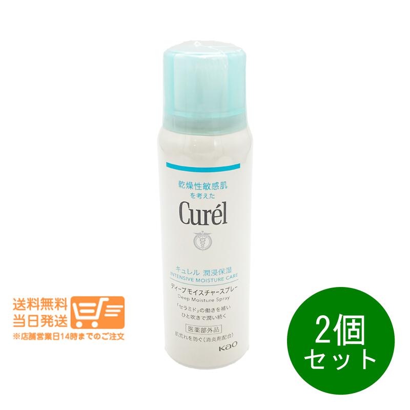 レビュー100円クーポン　2個セット Curel キュレル ディープモイスチャースプレーA ミスト状化粧水 60g ローション 保湿 花王