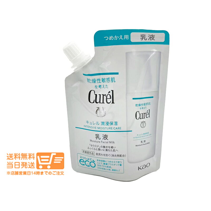 レビュークーポン100円 花王 キュレル 潤浸保湿 乳液 つめかえ用 100ml Curel
