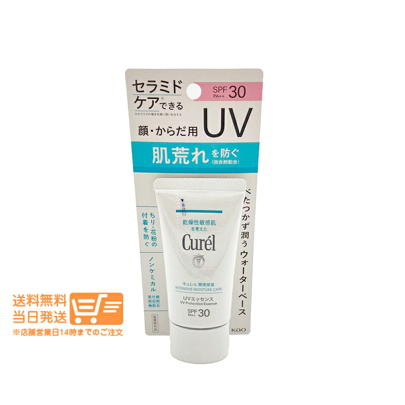 レビュークーポン100円 Curel キュレル 潤浸保湿 UVエッセンス 50g 日焼け止め SPF30 PA++
