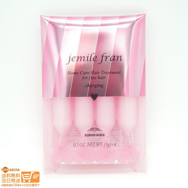(6792)ミルボン ジェミールフラン ハートチャージング 9g×4本 美容室専売品 ヘアートリートメント