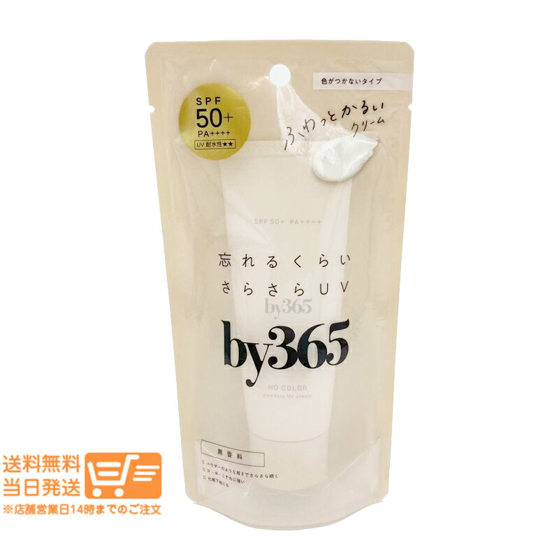レビュー100円クーポン ナリス化粧品 by365 バイサンロクゴ パウダリーUVクリーム 60g さらさらUV 毛穴カバー 化粧下地 顔・からだ用 無香料