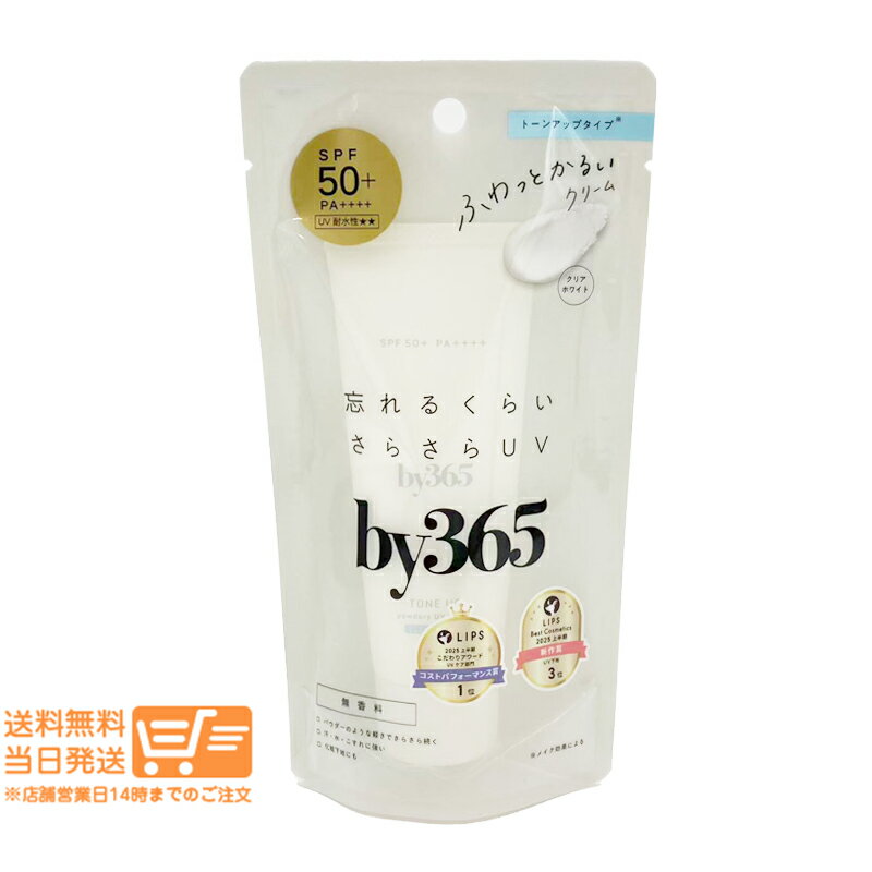 レビュークーポン100円 ナリス化粧品 by365 バイサンロクゴ パウダリーUVクリーム トーンア ...