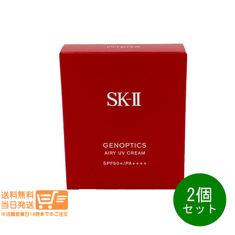 レビュークーポン100円 2個セット SK-II ジェノプティクス エアリー UVクリーム 30g  ...