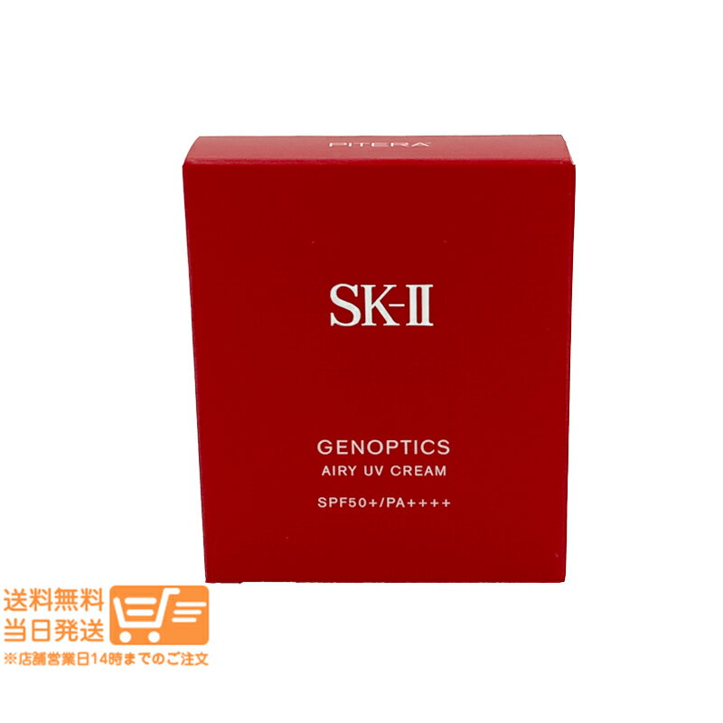 レビュークーポン100円 SK-II ジェノプティクス エアリー UVクリーム 30g 日やけ止め  ...