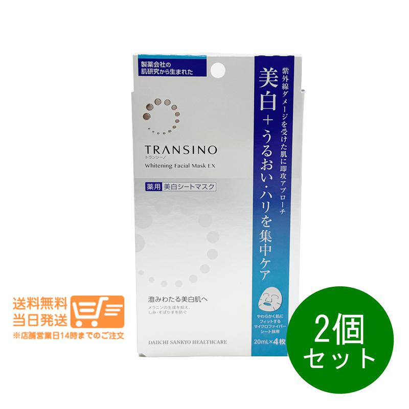 レビュー100円クーポン 2個セット トランシーノ 薬用ホワイトニング フェイシャルマスクEX 20ml×4枚入 ホワイトシートマスク 第一三共ヘルスケア