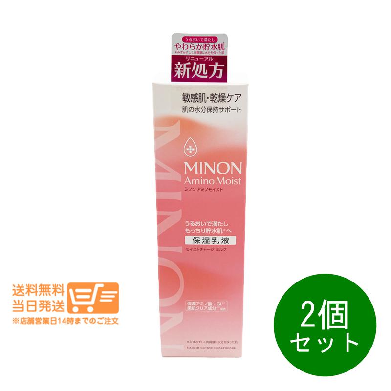 レビュークーポン100円 2個セット ミノン アミノモイスト モイストチャージミルク 乳液 100g エマルジョン MINON