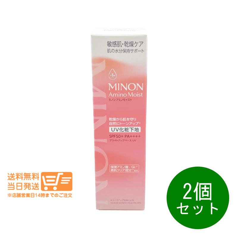 レビュークーポン100円 2個セット ミノン アミノモイスト ブライトアップベース UV 25g 化粧下地 日焼け止め 敏感肌 乾燥肌 MINON