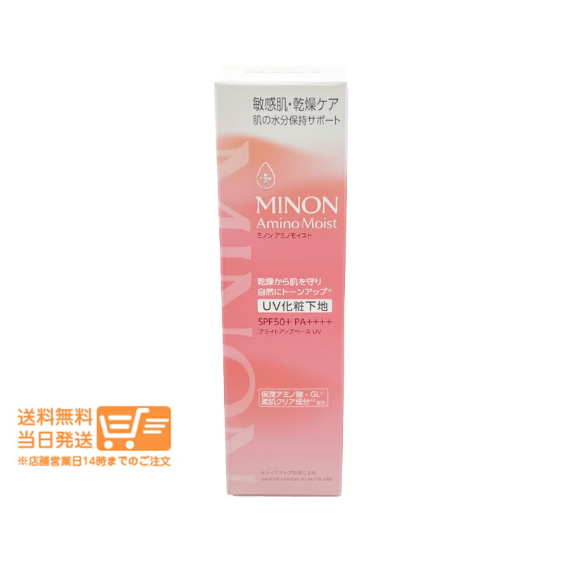 レビュークーポン100円 ミノン アミノモイスト ブライトアップベース UV 25g 化粧下地 日焼け止め 敏感肌 乾燥肌 MINON
