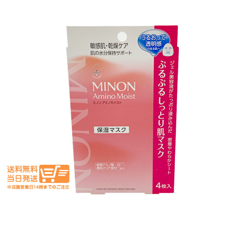 樂天商城 - レビュークーポン100円 ミノン アミノモイスト ぷるぷるしっとり肌マスク 4枚入 シートマスク 22ml×4枚入 第一三共ヘルスケア