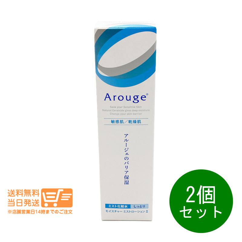 レビュー100円クーポン 2個セット アルージェ モイスチャー ミストローション II しっとり 化粧水 150ml 全薬工業