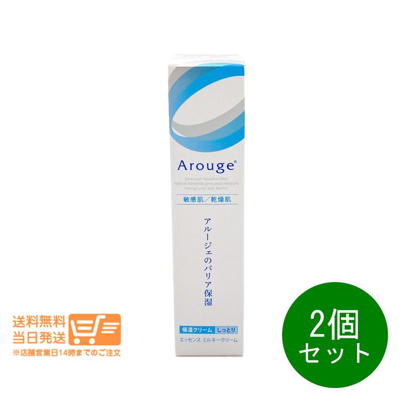 2個セット アルージェ エッセンス ミルキークリーム 35g 敏感肌用 保湿クリーム フェイスクリーム 全薬工業