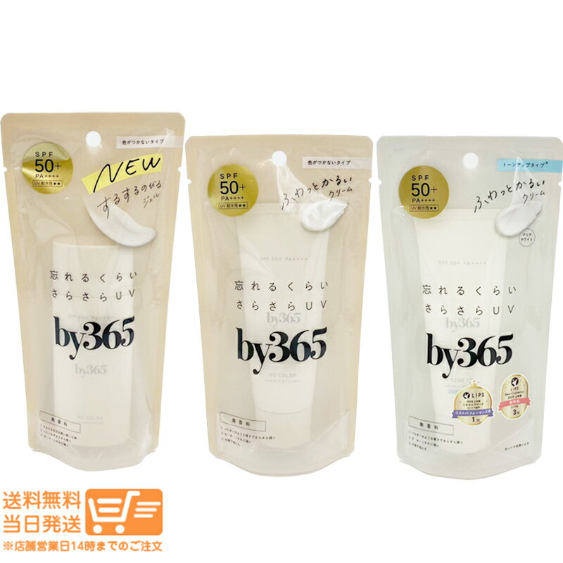 【レビュー特典】[3種類から選べる]by365 バイサンロクゴ パウダリーUV 日やけ止め SPF50+PA++++ 無香料