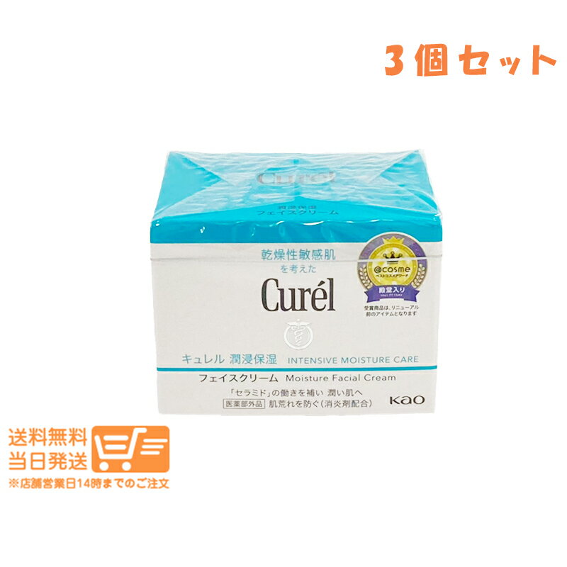 KAO - レビュー100円クーポン 3個セット キュレル 潤浸保湿フェイスクリーム 40g 花王 保湿 敏感肌 乾燥肌 低刺激 追跡配送 送料無料