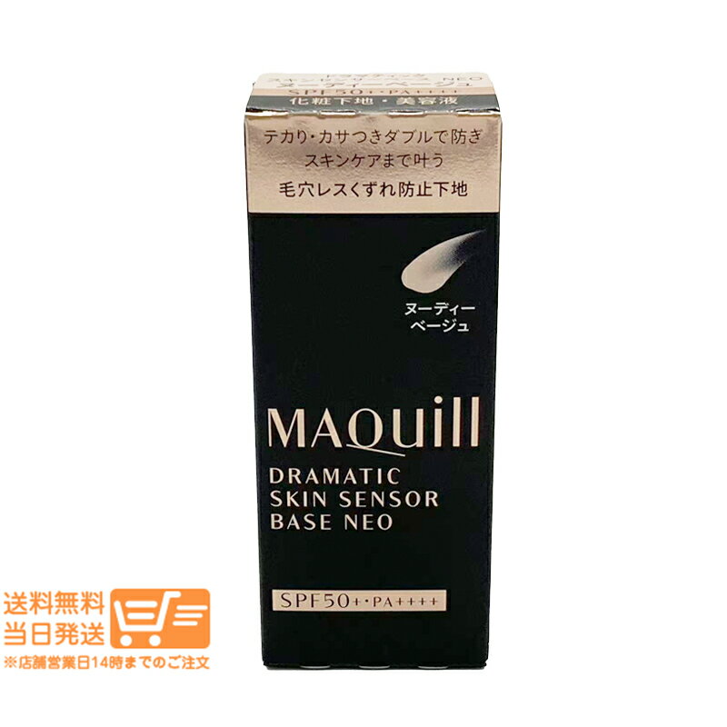 리뷰 100엔 쿠폰 시세이도 마키아쥬 드라마틱스킨센서베이스 NEO 누디 베이지 화장 기초 25ml 올 시즌 SPF50+ PA++++ MAQUillAGE 무료우송