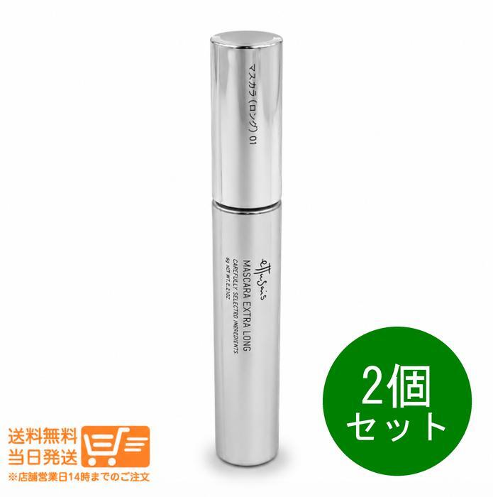 【追跡あり】【レビュー特典】2個セット エテュセ マスカラ エクストラ ロング 01 ちゅるんブラック 6g ロングマスカラ カールキープ ウォータープルーフ お湯オフ