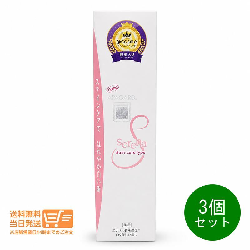 レビュー100円クーポン 3個セット APAGARD アパガード セレナ 105g むし歯予防 ハミガキ 歯磨き粉 歯周病 送料無料