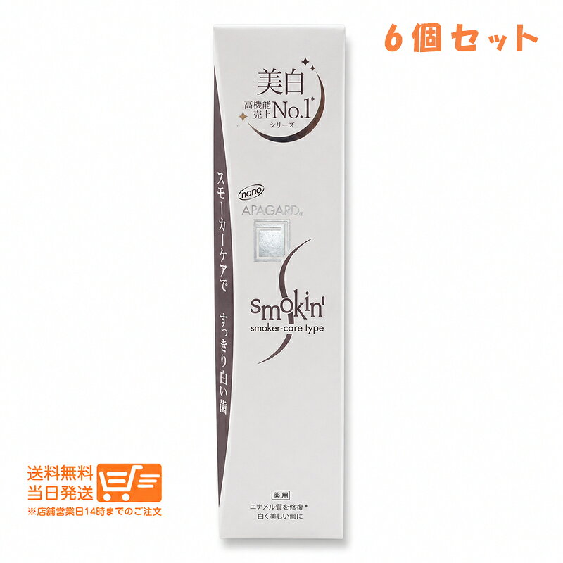 エナメル質に対する3つの作用で、むし歯を予防アパガードの最大の特徴は、独自成分のナノ粒子「薬用ハイドロキシアパタイト（歯とほぼ同じ成分）」を配合している点。「薬用ハイドロキシアパタイト」が、健康的な美しい白い歯のポイントとなるエナメル質を整え、むし歯を予防。アパガードは美しく、歯を白くします。きれいにむし歯の原因となる歯垢を吸着除去、お口をすっきり。なめらかに目に見えない傷を埋めて、歯を滑らかにし、歯垢や着色汚れをつきにくく。丈夫にエナメル質から溶け出したミネラルを補給。初期むし歯（むし歯の一歩手前の状態）を再石灰化します。