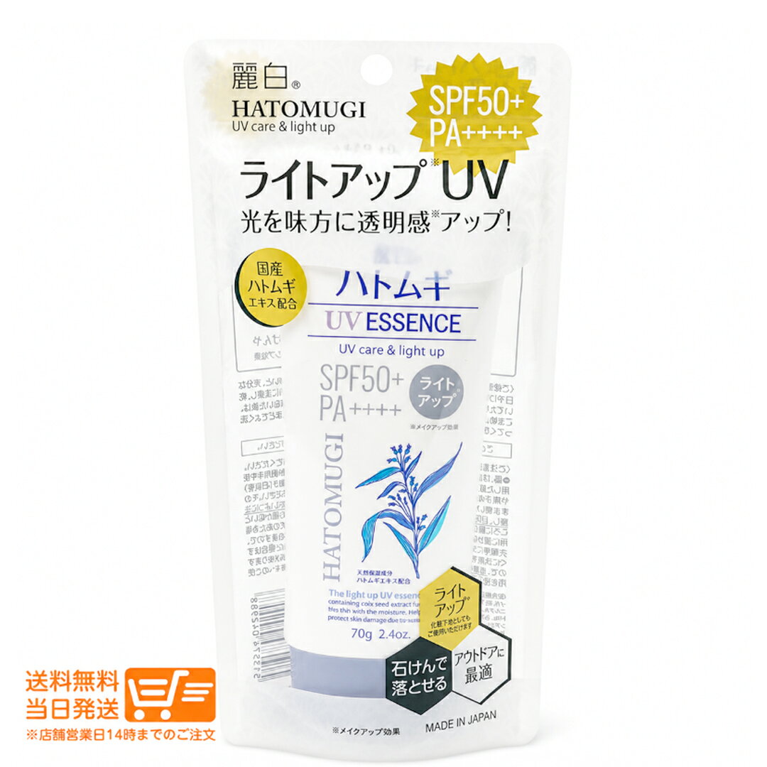 樂天商城 - レビュー100円クーポン 麗白 ハトムギ ライトアップUVエッセンス 70g SPF50+ PA++++ 日焼け止め 化粧下地 UVエッセンス ナイアシンアミド配合