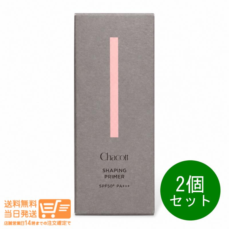 樂天商城 - レビュー100円クーポン 2個セット Chacott チャコット シェイピングプライマー 001 ライトベージュ 25g 化粧下地