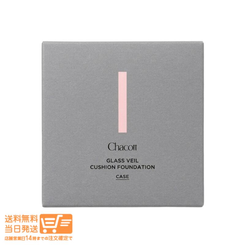 樂天商城 - レビュー100円クーポン チャコット Chacott グラスヴェール クッションファンデーション ケース レフィル専用のケース レフィルは別売り
