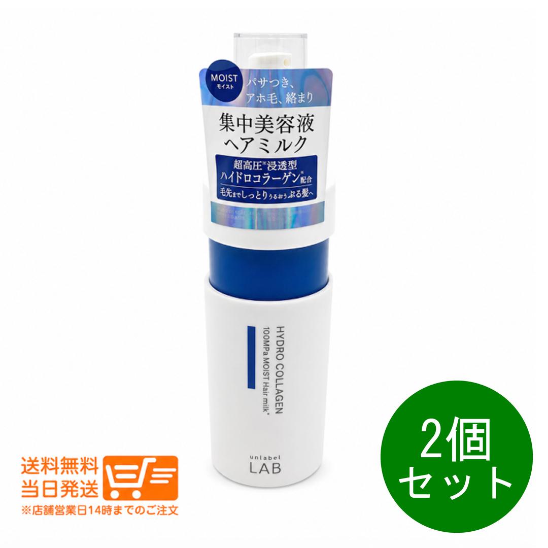 【レビュー特典】2個セット アンレーベルラボ CO モイスト ヘアミルク 120mL 洗い流さないトリートメント コラーゲン配合 保湿 ヘアケア　unlabel LAB nitirakuya-10005445 日楽家 パッケージ画像