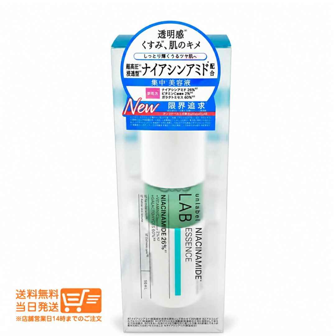 【レビュー特典】アンレーベルラボ NA エッセンス 50mL ナイアシンアミド配合 美容液 保湿 スキンケア unlabel LAB