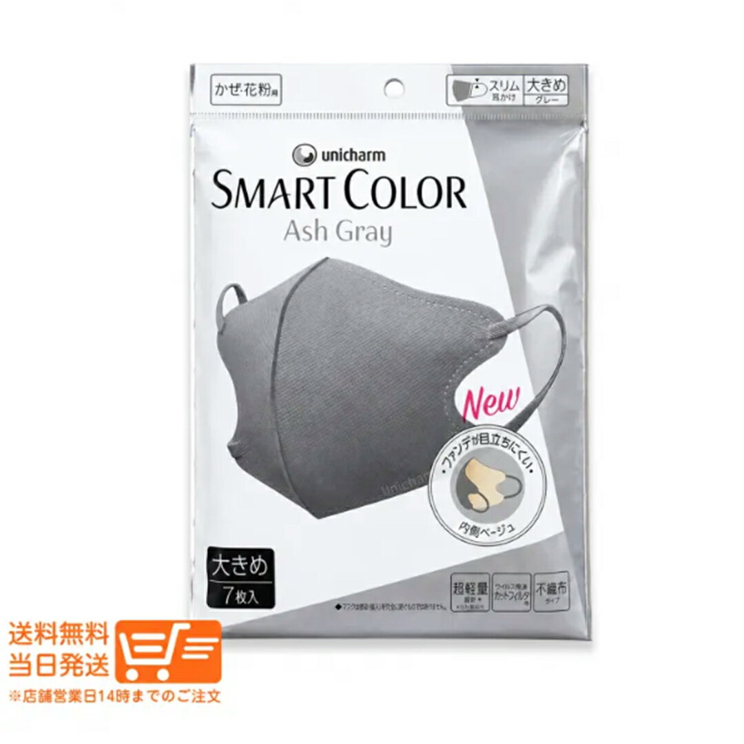 樂天商城 - レビュー100円クーポン ユニチャーム 超快適マスク スマートカラー SMART COLOR 大きめ アッシュグレー7枚入 不織布マスク