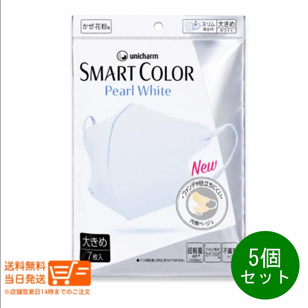 樂天商城 - レビュー100円クーポン 5個セット ユニチャーム 超快適マスク スマートカラー SMART COLOR 大きめ パールホワイト 7枚入 不織布マスク