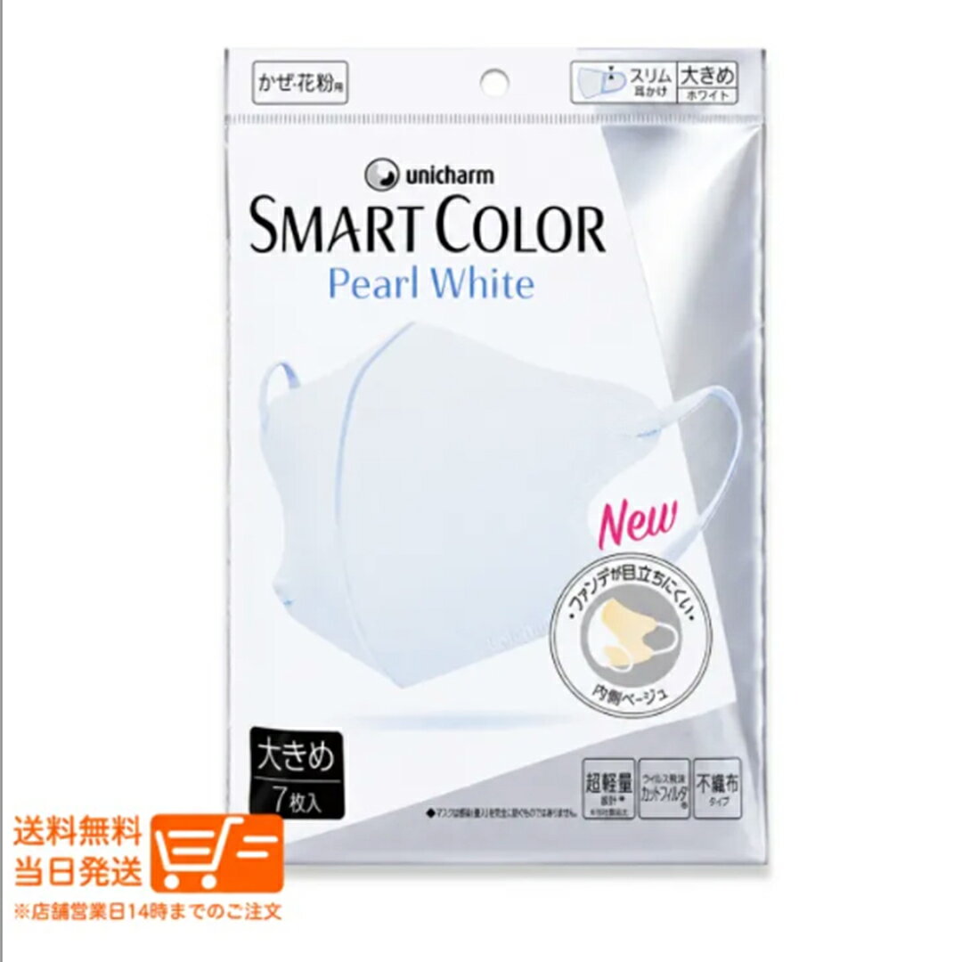 樂天商城 - レビュー100円クーポン ユニチャーム 超快適マスク スマートカラー SMART COLOR 大きめ パールホワイト 7枚入 不織布マスク