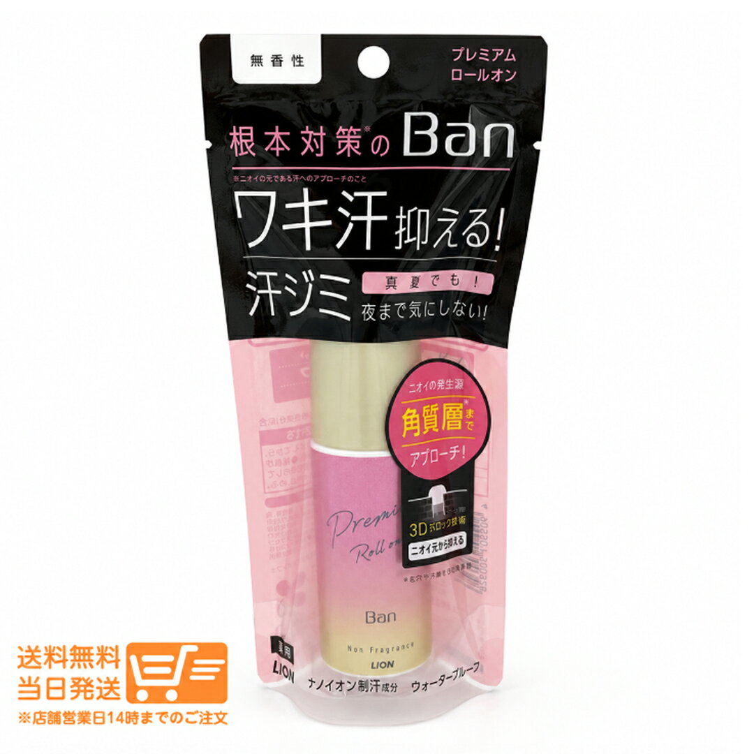 【レビュー特典】Ban 汗ブロック プレミアムゴールドラベル 無香性 40ml ロールオン 制汗剤 デオドラント