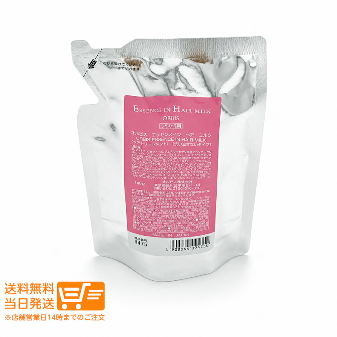 レビュークーポン オルビス エッセンスイン ヘアミルク トリートメント つめかえ用 140g 洗い流さないトリートメント ORBIS