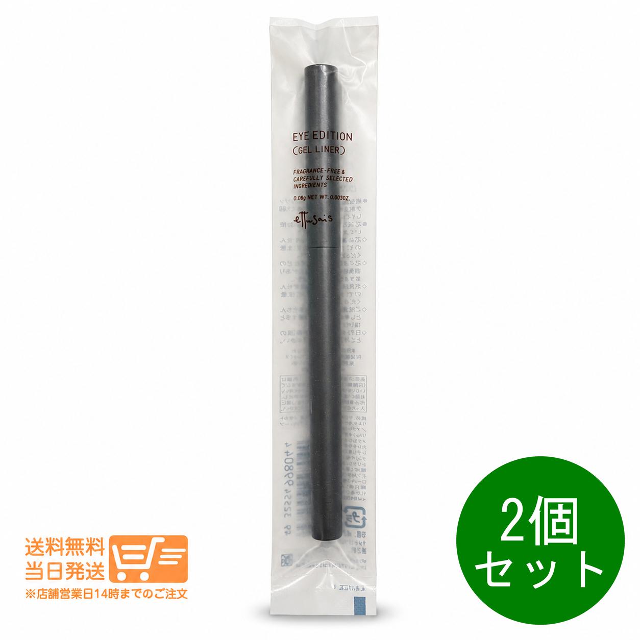 2個セットエテュセアイエディション...
