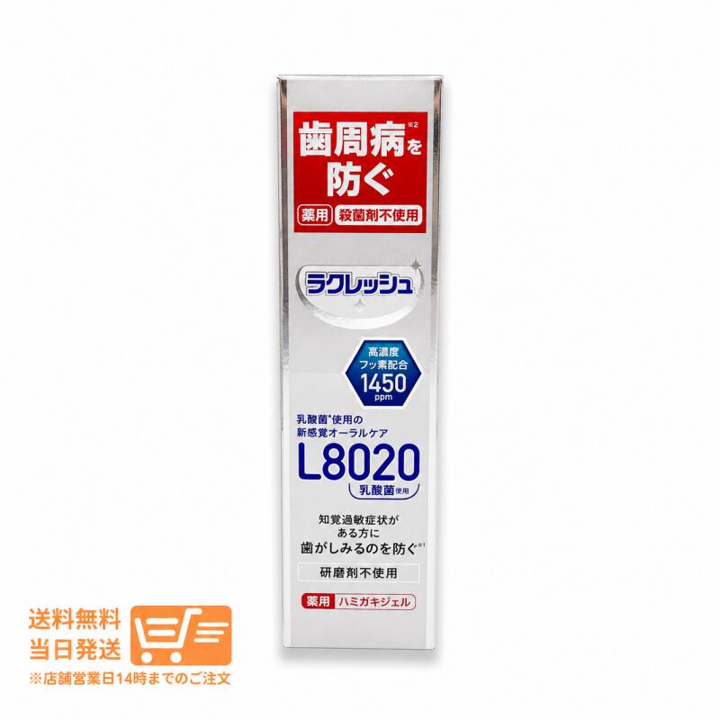 レビュークーポン100円 ジェクス ラクレッシュEX 薬用ハミガキジェル 80g L8020乳酸菌配合 歯みがきジェル研磨剤不使用 乳酸菌