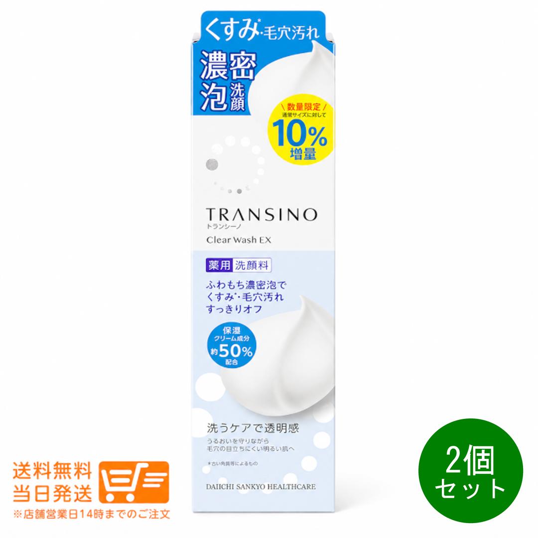 レビュー100円クーポン 2個セット 【数量限定 10％増量】トランシーノ 薬用クリア...