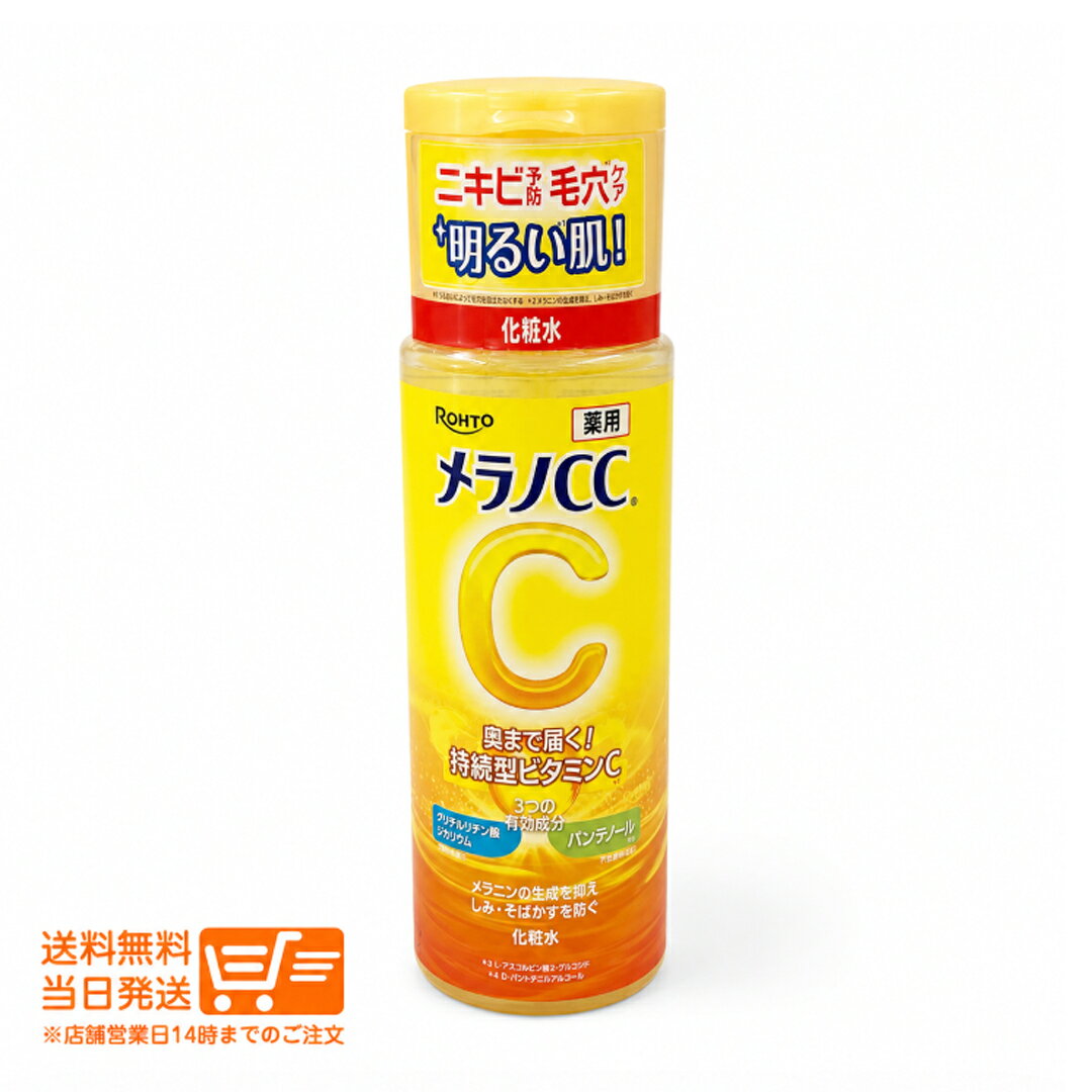 【レビュー特典】メラノCC 薬用 しみ対策美白化粧水 170ml ローション ロート製薬