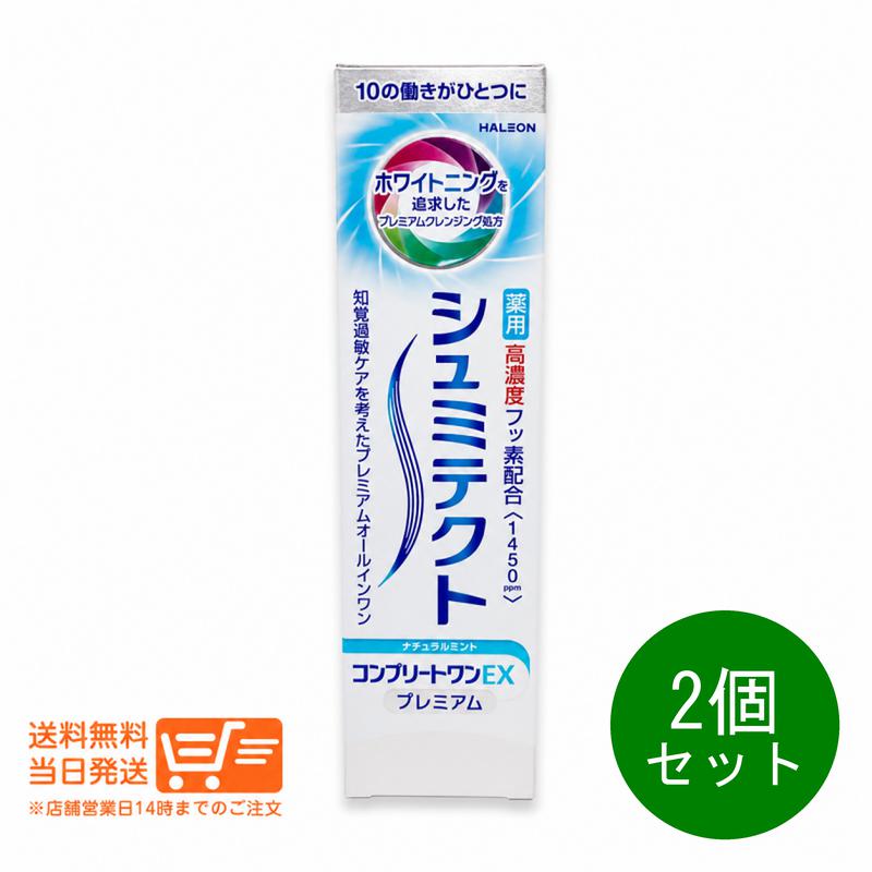 レビュークーポン100円 2個セット Haleon薬用シュミテクト コンプリートワンEX プレミアム ナチュラルミント 1450ppm 90g 薬用ハミガキ 歯周病 口臭予防