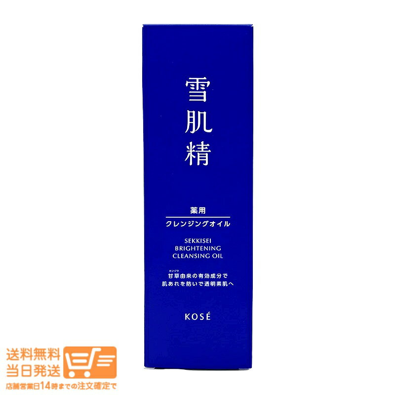 樂天商城 - レビュー100円クーポン 雪肌精 ライトニング クレンジング オイル 150mL メイク落とし シミ 肌あれ 保湿