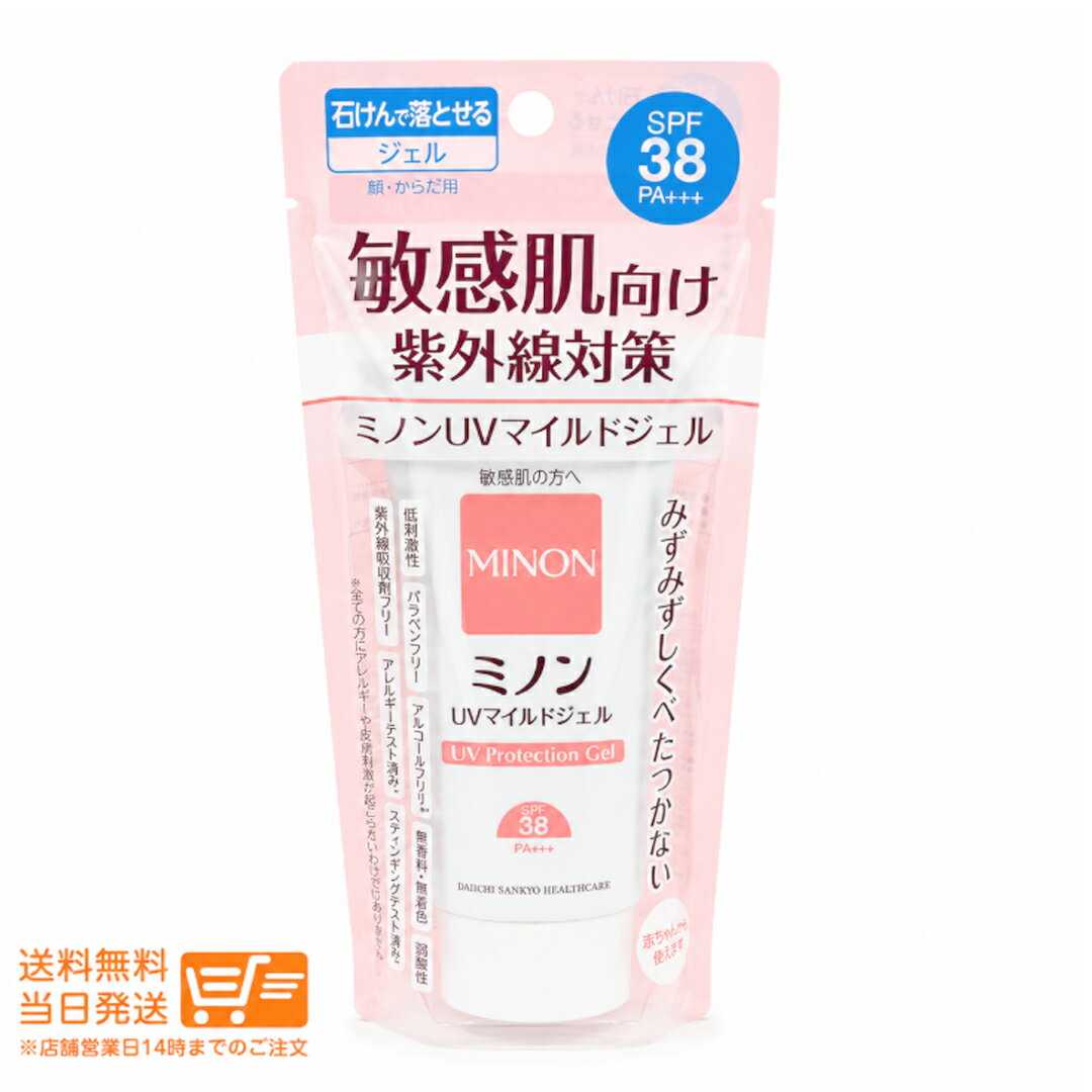 ミノン UVマイルドジェル 70g 日焼け止め 第一三共ヘルスケア 追跡配達 送料無料