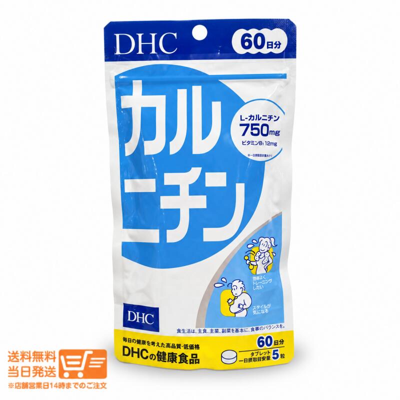 【商品名】DHC カルニチン 60日分【商品説明】L-カルニチンを配合したサプリメントです。1日摂取目安量5粒あたり、L-カルニチン750mgを配合。さらに、ビタミンB1 12.0mg、総トコトリエノール4.8mgを配合しています。【内容量】96.0g（300粒）【内容目安】60日分【1日摂取目安量】5粒【栄養成分表示】5粒（1600mg）あたり熱量：6.5kcalたんぱく質：0.41g脂質：0.06g炭水化物：1.09g食塩相当量：0.0003gビタミンB1：12.0mgL-カルニチン：750mg総トコトリエノール：4.8mg【原材料名】L-カルニチンフマル酸塩（国内製造）／セルロース、ステアリン酸Ca、糊料（ヒドロキシプロピルセルロース）、トコトリエノール、微粒二酸化ケイ素、ビタミンB1【お召し上がり方】1日5粒を目安に、水またはぬるま湯でお召し上がりください。【保存方法】直射日光、高温多湿な場所を避けて保存してください。開封後はしっかり開封口を閉め、なるべく早めにお召し上がりください。お子様の手の届かないところで保管してください。
