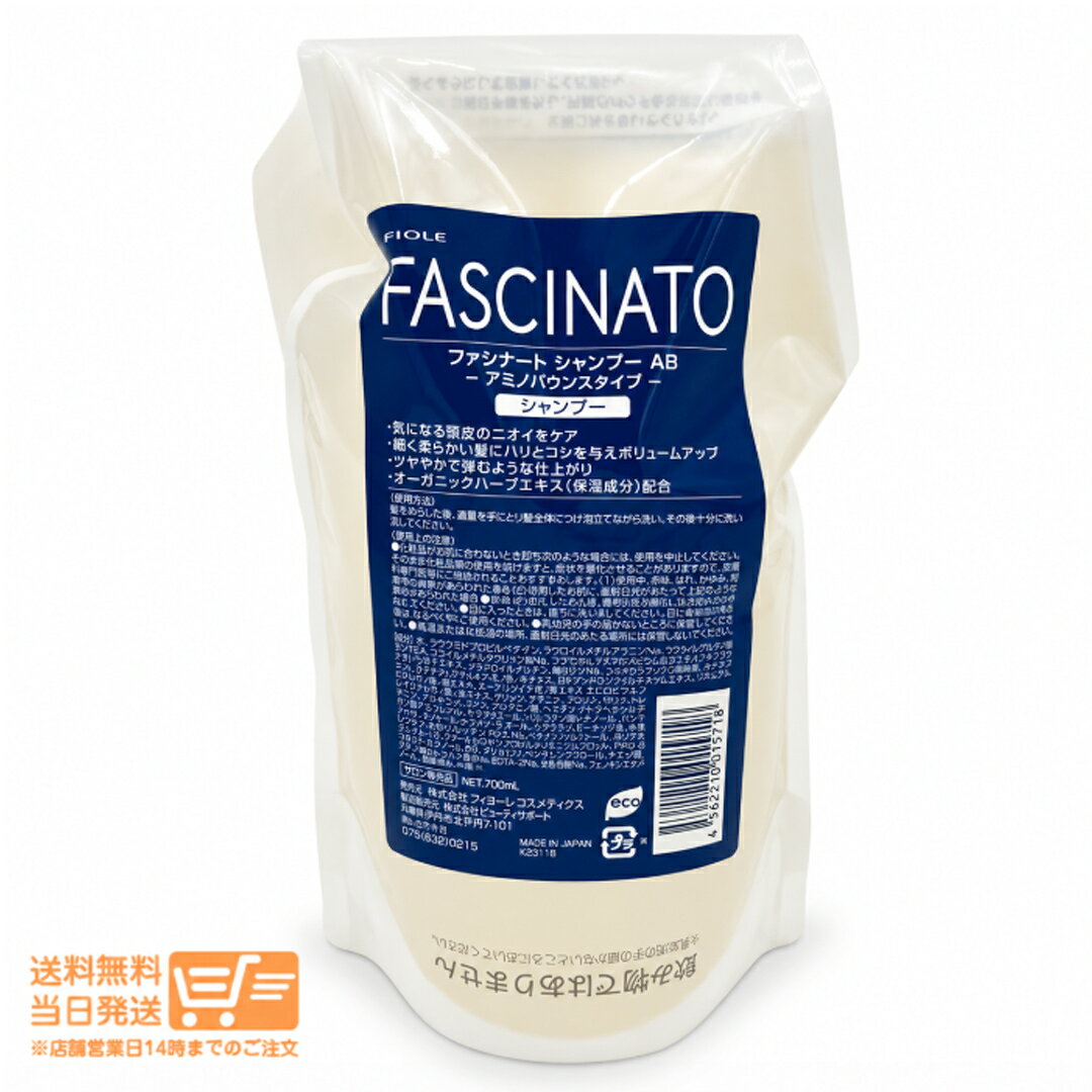 フィヨーレ ファシナート シャンプー AB アミノバウンスタイプ 700ml レフィル 詰め替え nitirakuya-10005570 日楽家 パッケージ画像