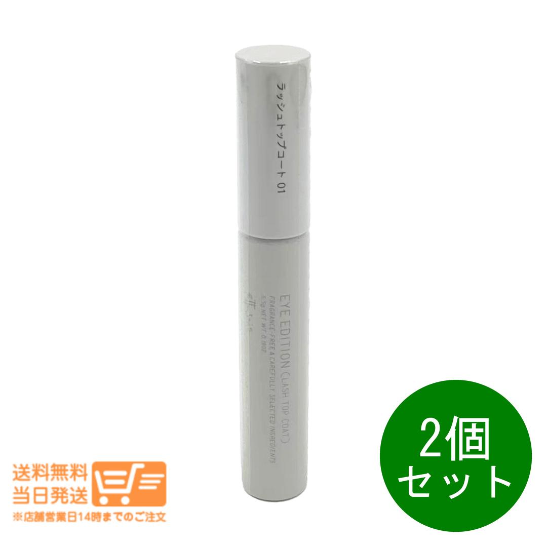 2個セットエテュセアイエディション...